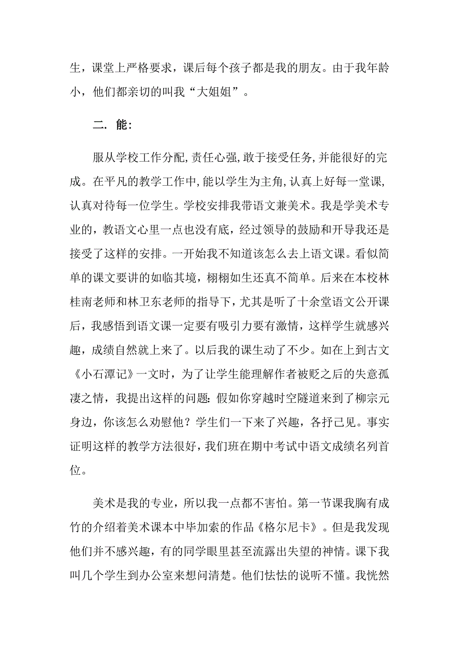 支教教师述职报告三篇_第2页