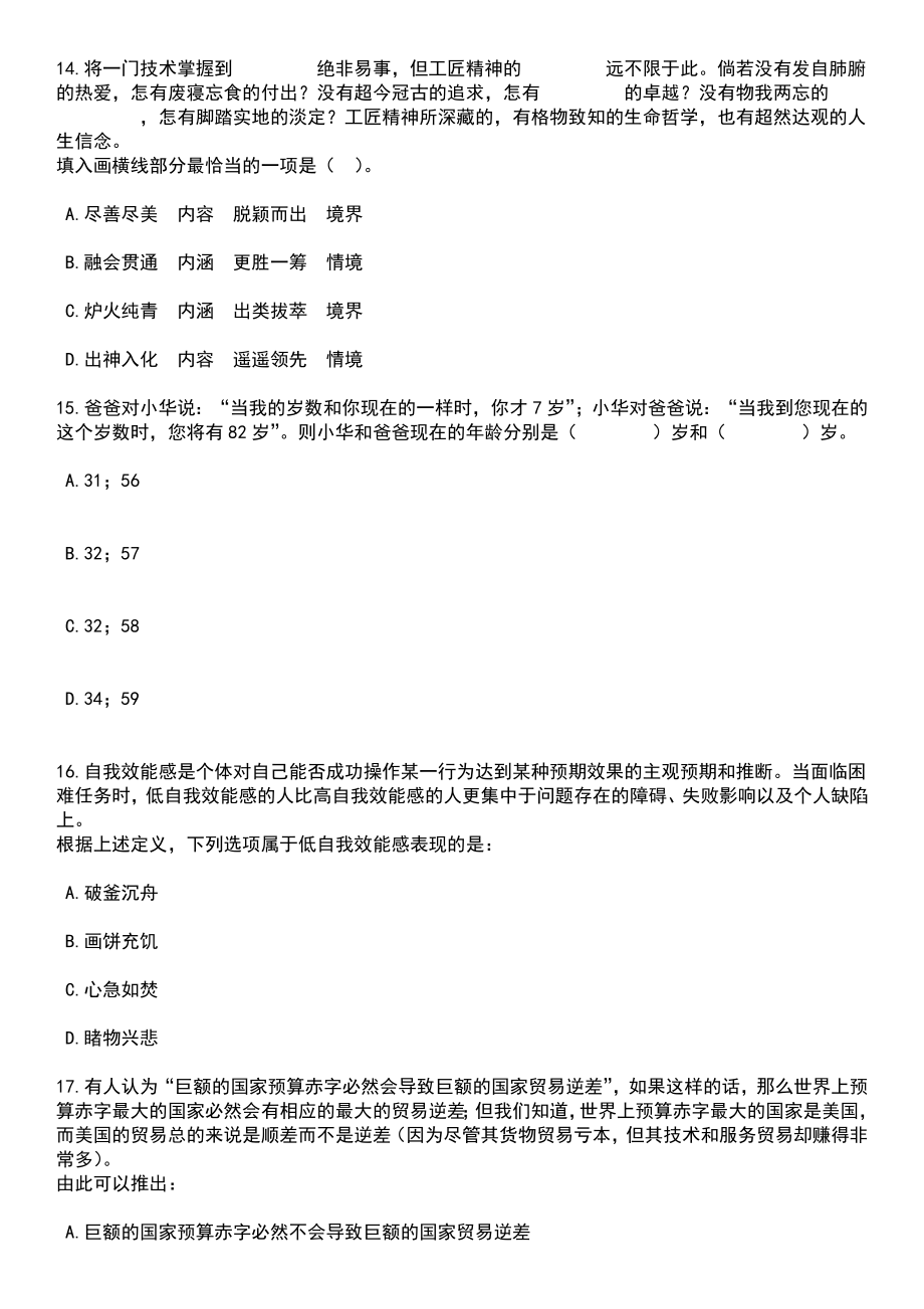 2023年06月广东清远英德市中医院招考聘用事业编制专业技术人员16人笔试题库含答案+解析_第5页