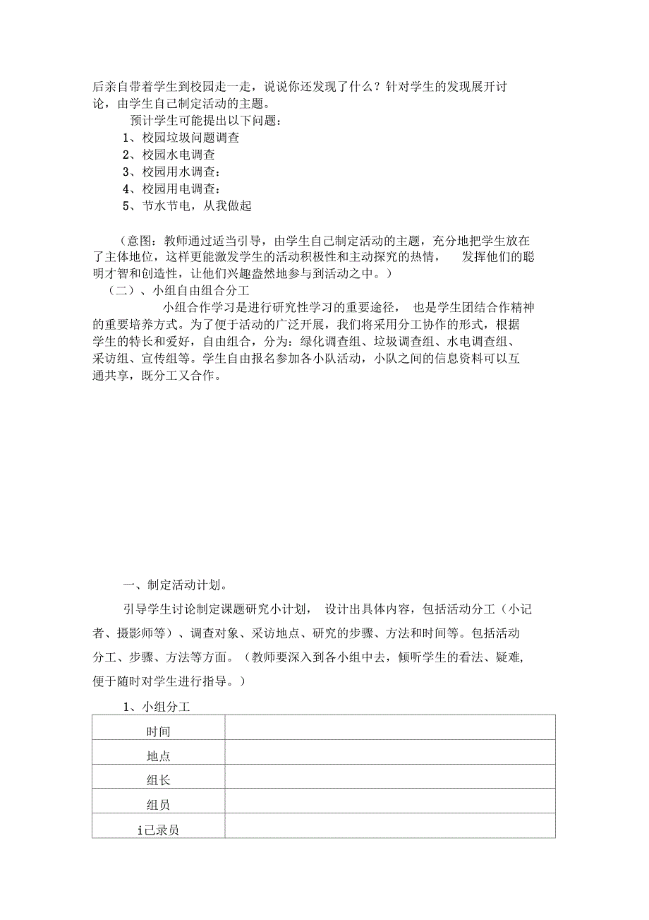 环保实践活动策划实施方案_第3页