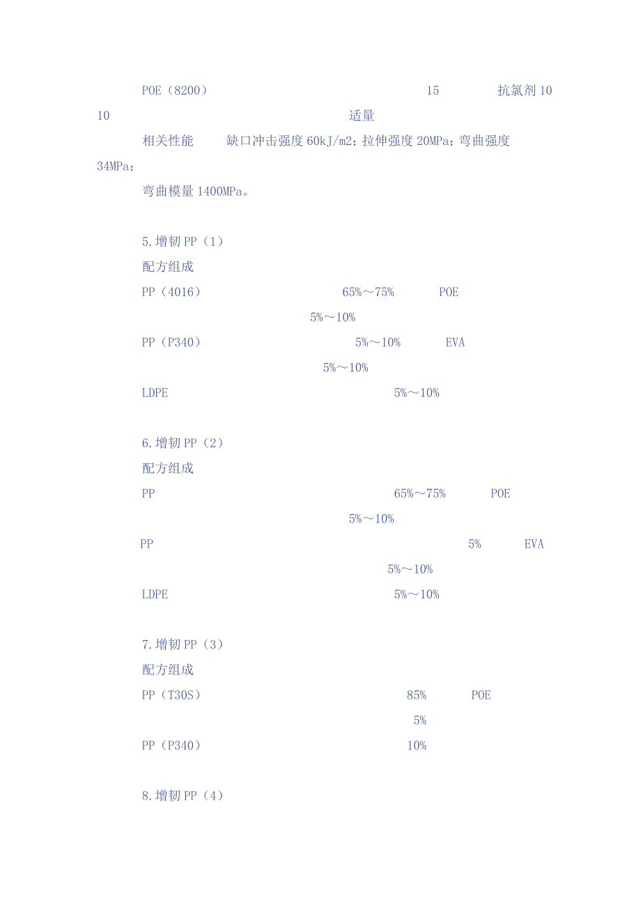 PP类增韧配方[一].doc_第2页