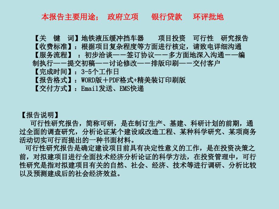 地铁液压缓冲挡车器项目可行性研究报告_第2页