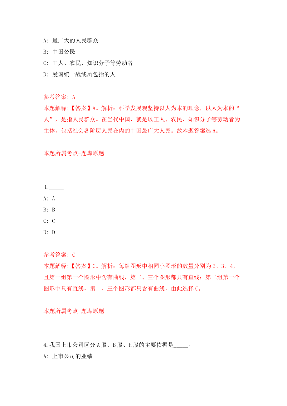 广西北海市福利精神病医院招考聘用16人（同步测试）模拟卷含答案（9）_第2页