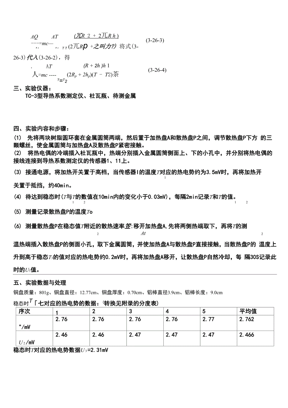 金属导热系数测量0001_第3页