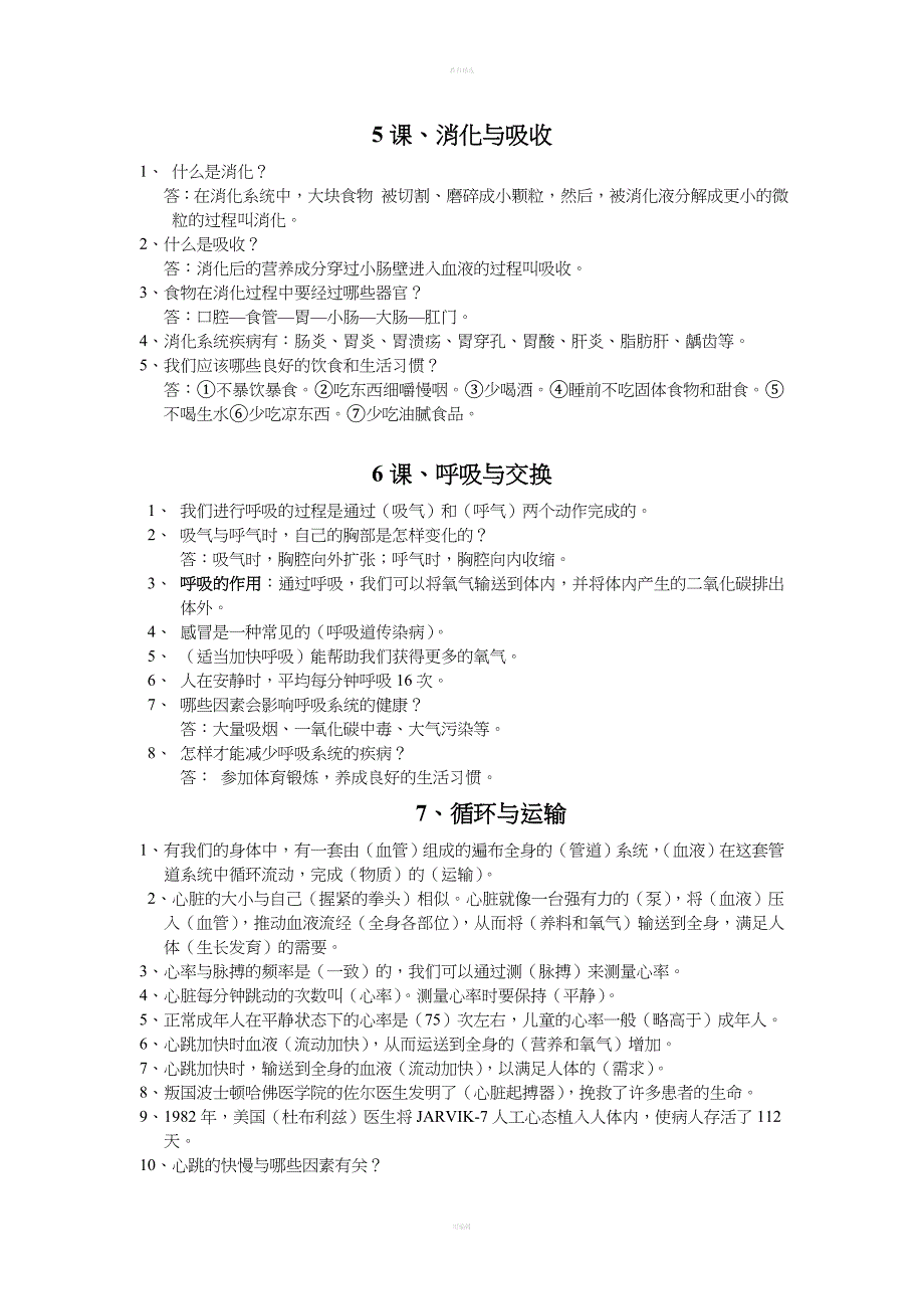 冀教版六年级科学下册知识点.doc_第2页