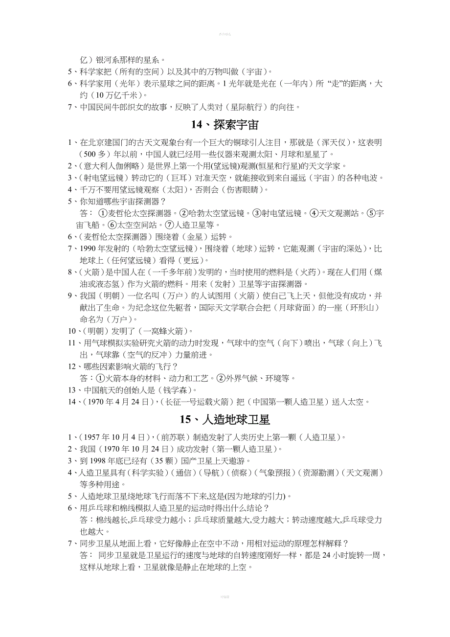 冀教版六年级科学下册知识点.doc_第5页