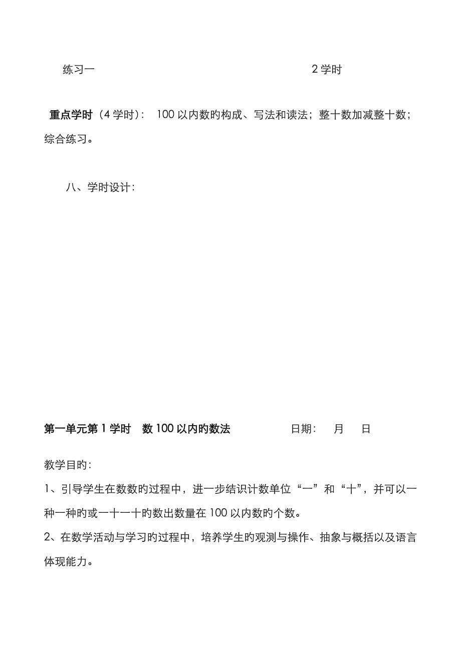 1、认识100以内的数教案_第5页