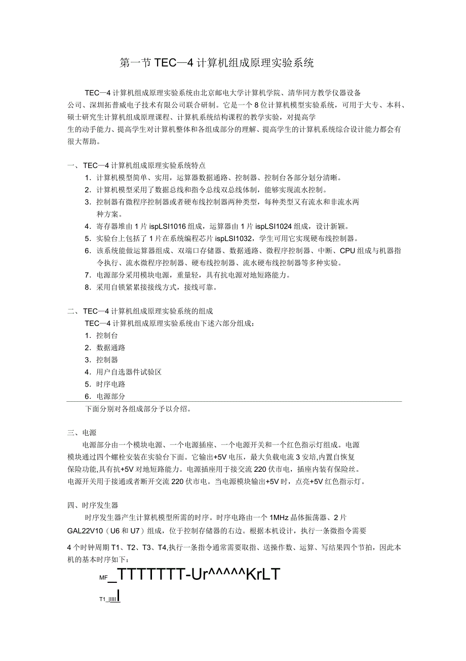 TEC—4计算机组成原理实验系统_第2页