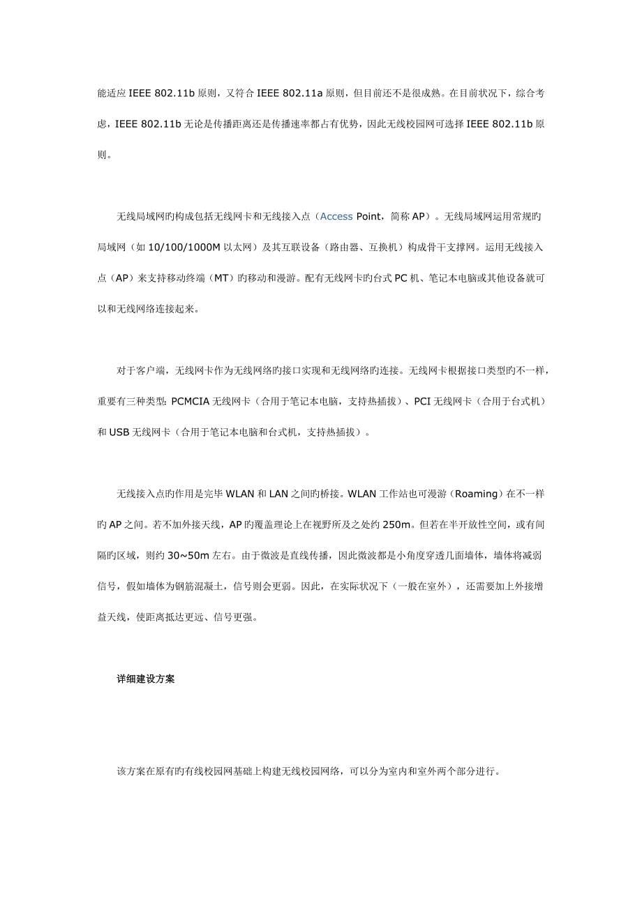 无线校园网建设方案_第5页