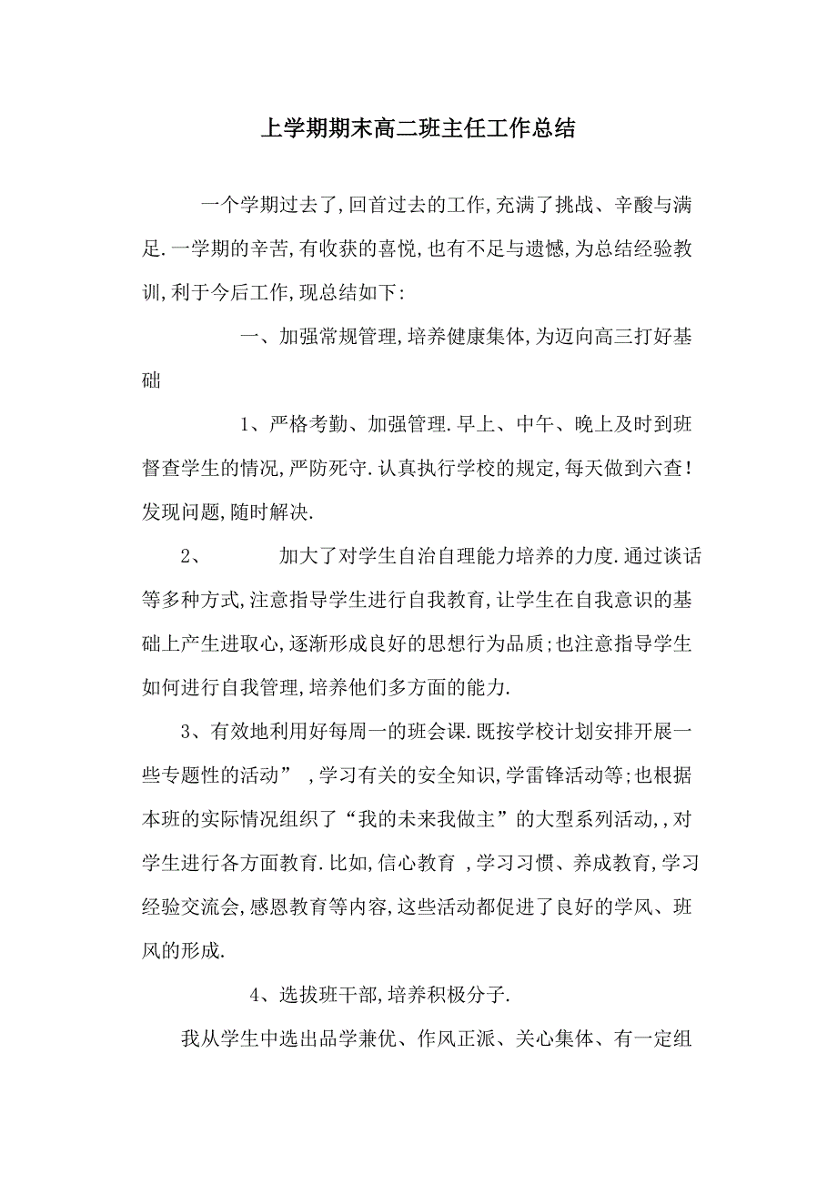 2020上学期期末高二班主任工作总结_第1页