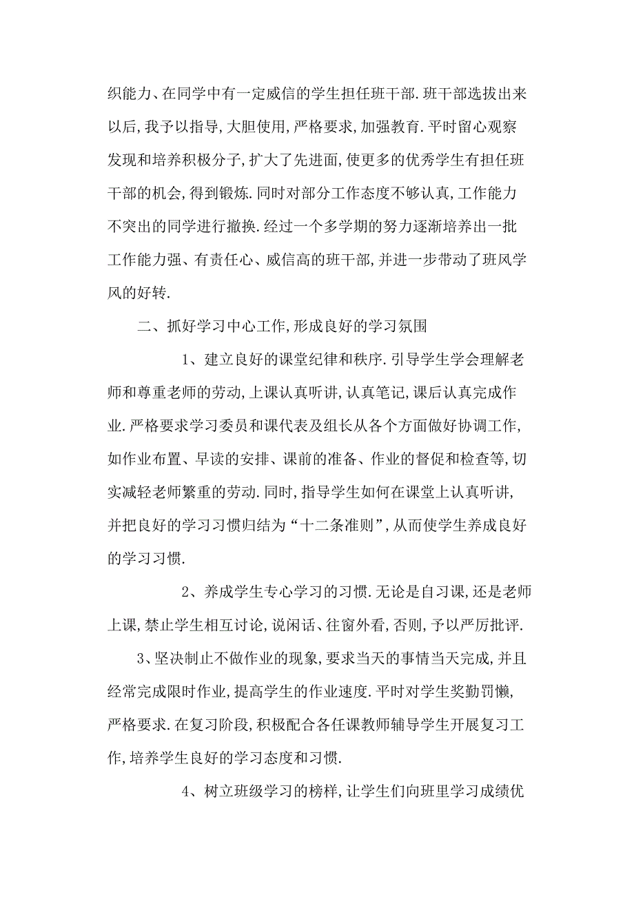 2020上学期期末高二班主任工作总结_第2页