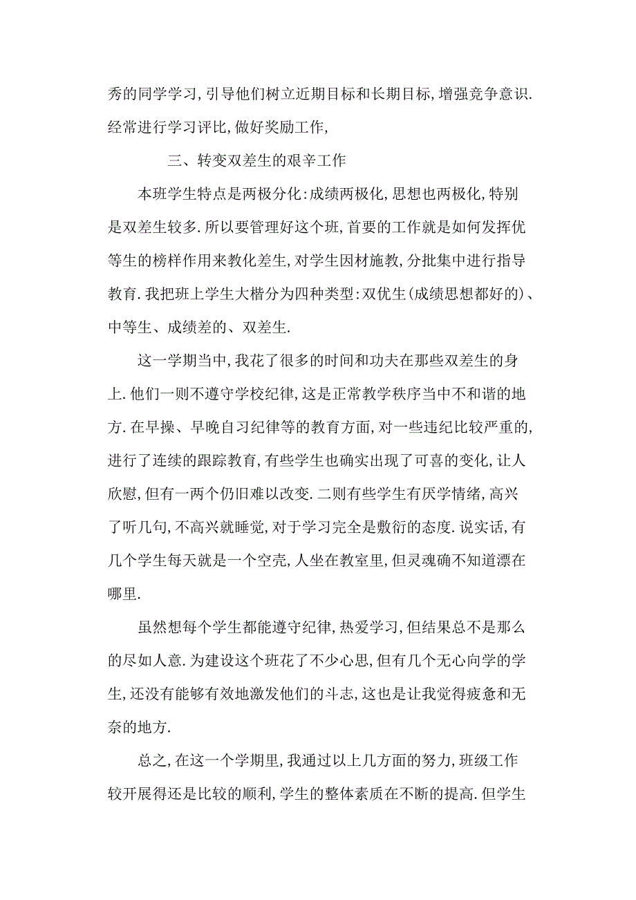 2020上学期期末高二班主任工作总结_第3页