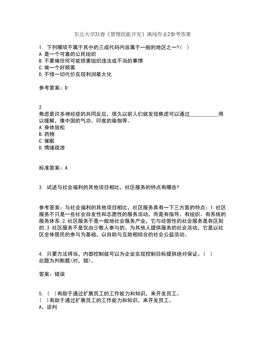 东北大学21春《管理技能开发》离线作业2参考答案4_第1页