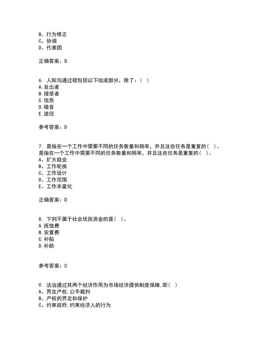 东北大学21春《管理技能开发》离线作业2参考答案4_第2页