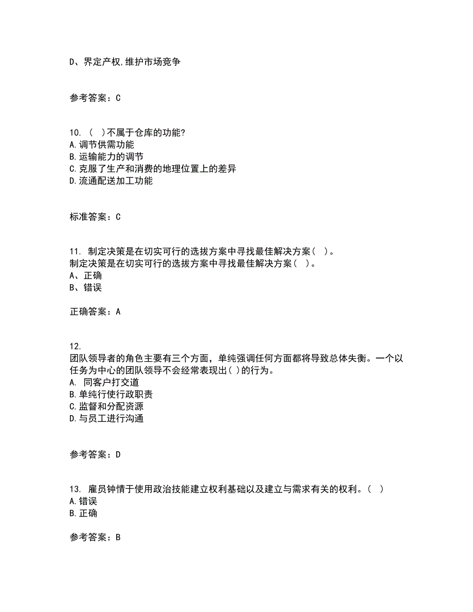 东北大学21春《管理技能开发》离线作业2参考答案4_第3页