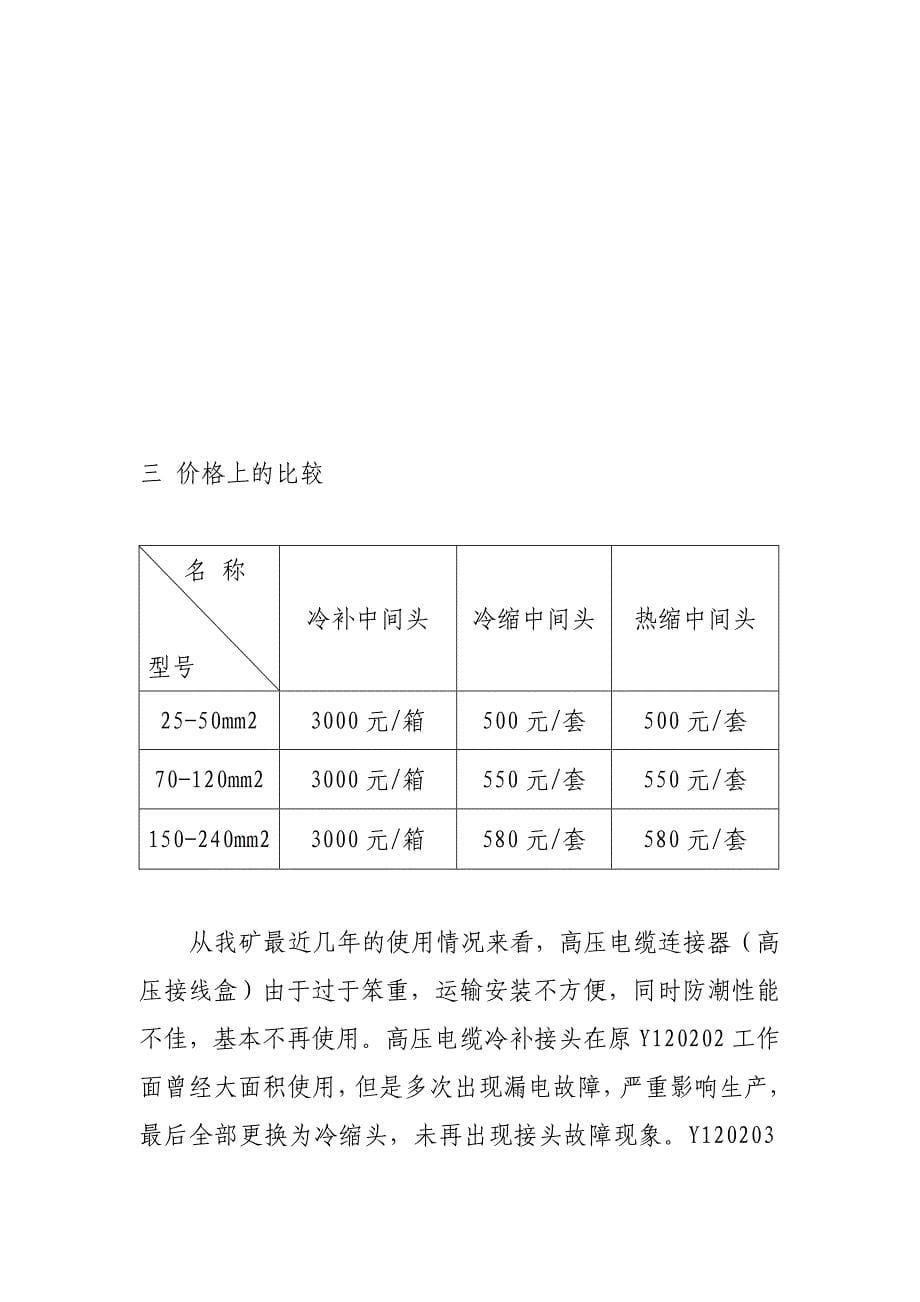 矿井在用电缆直通型接头安装工艺.doc_第5页