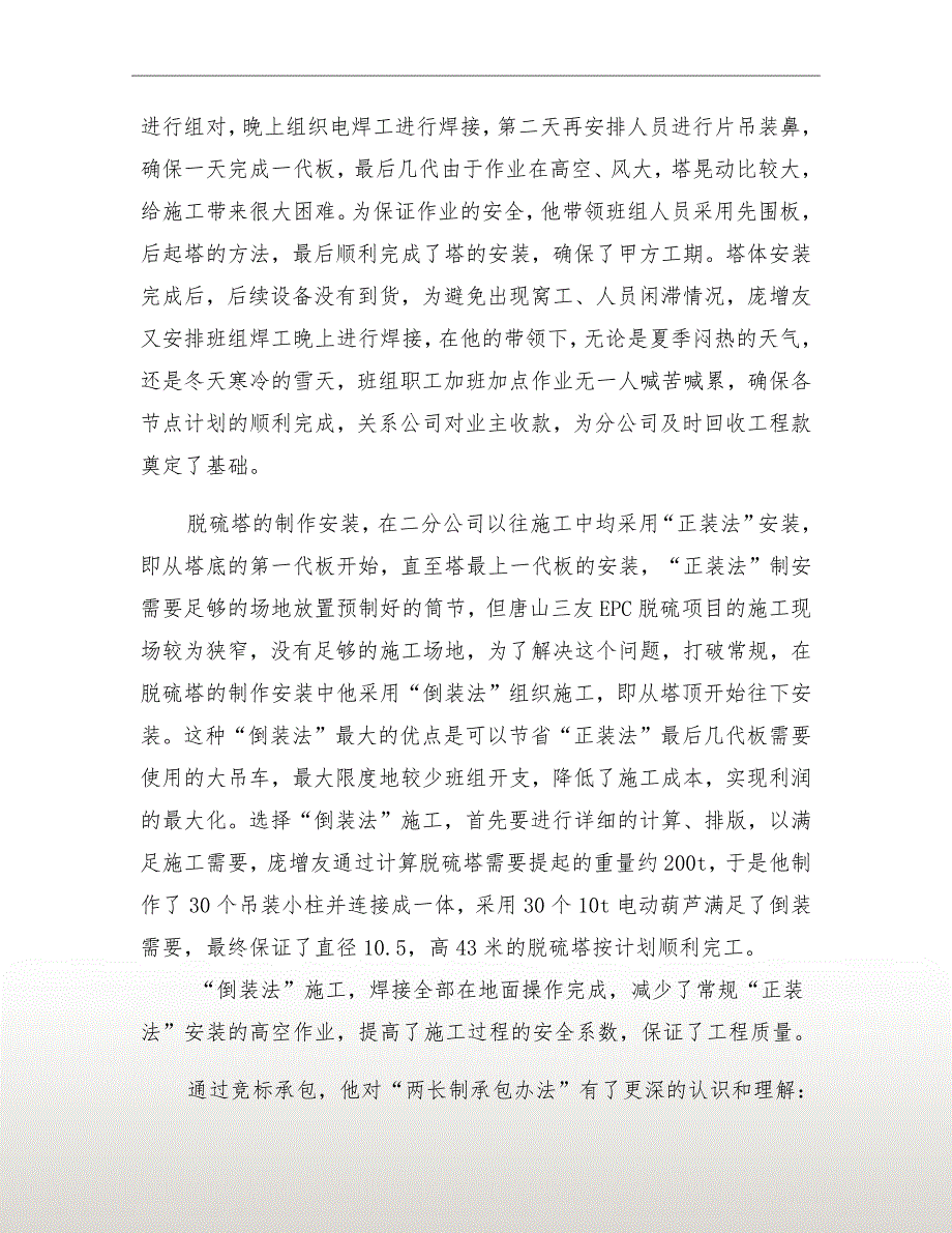 铆工班长公司劳模事迹材料_第3页