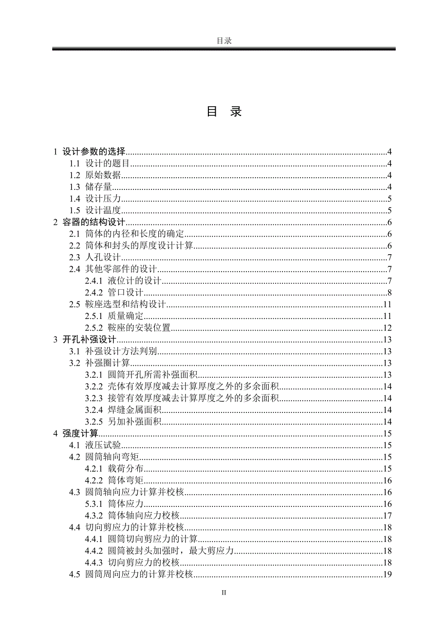 300立方米液氨储罐设计_第2页