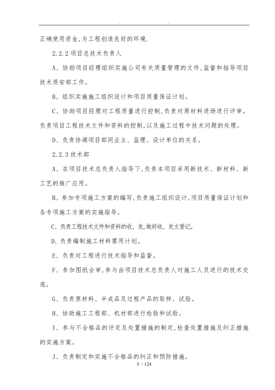 环境整治工程施工组织设计方案doc王终稿_第5页