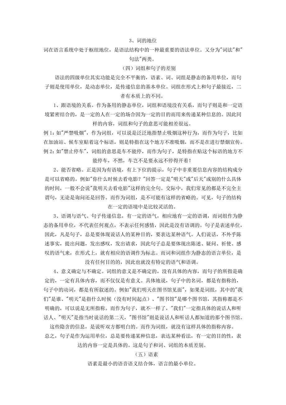 现代汉语语法研究_第5页