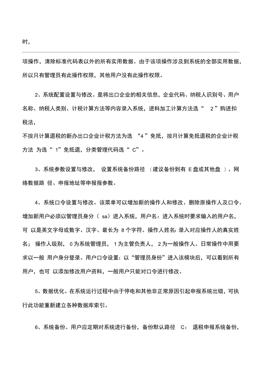 生产企业出最新口货物免抵退税申报系统操作指南_第2页