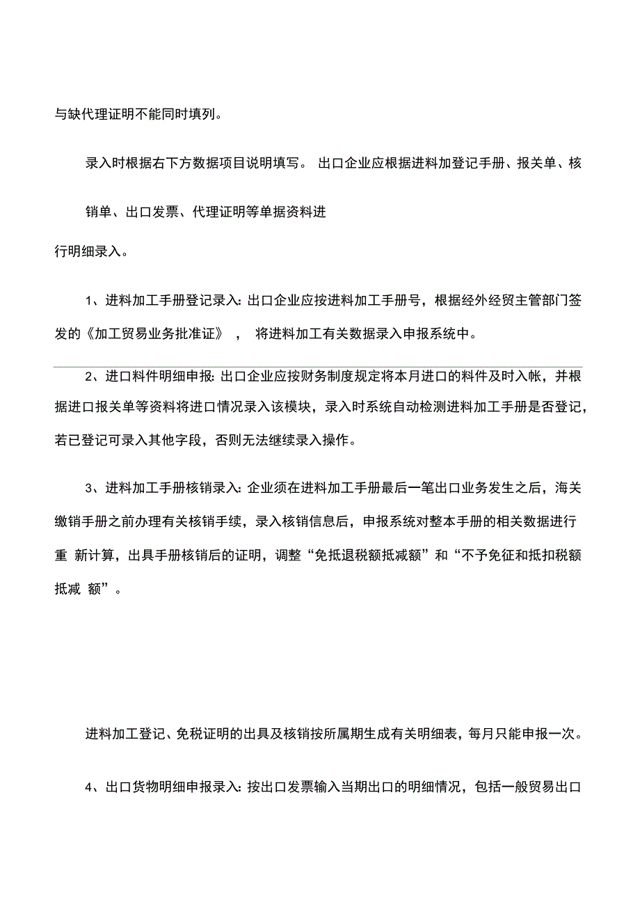 生产企业出最新口货物免抵退税申报系统操作指南_第4页