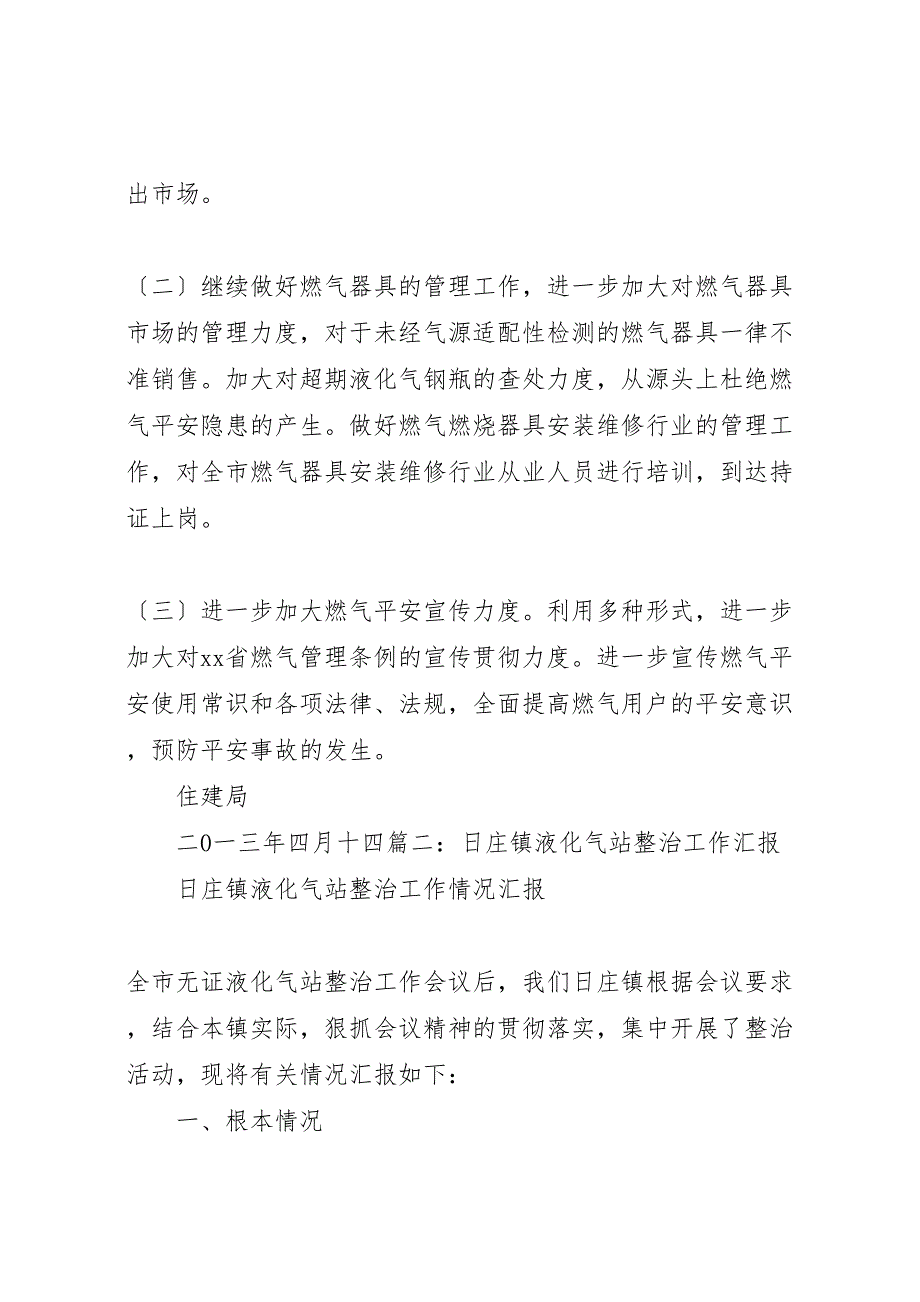 2023年新建液化气站申请报告.doc_第3页