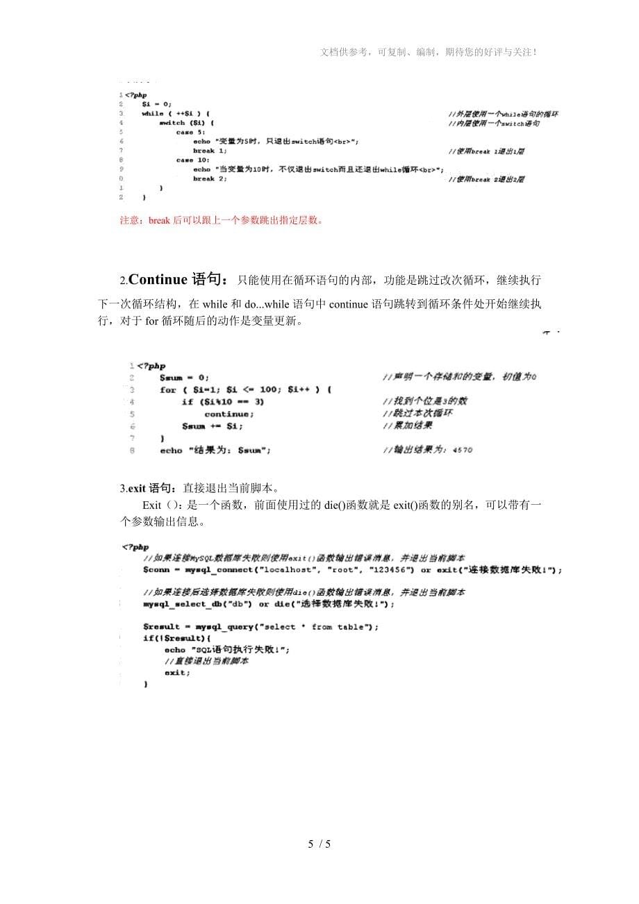 PHP流程控制语句详解_第5页