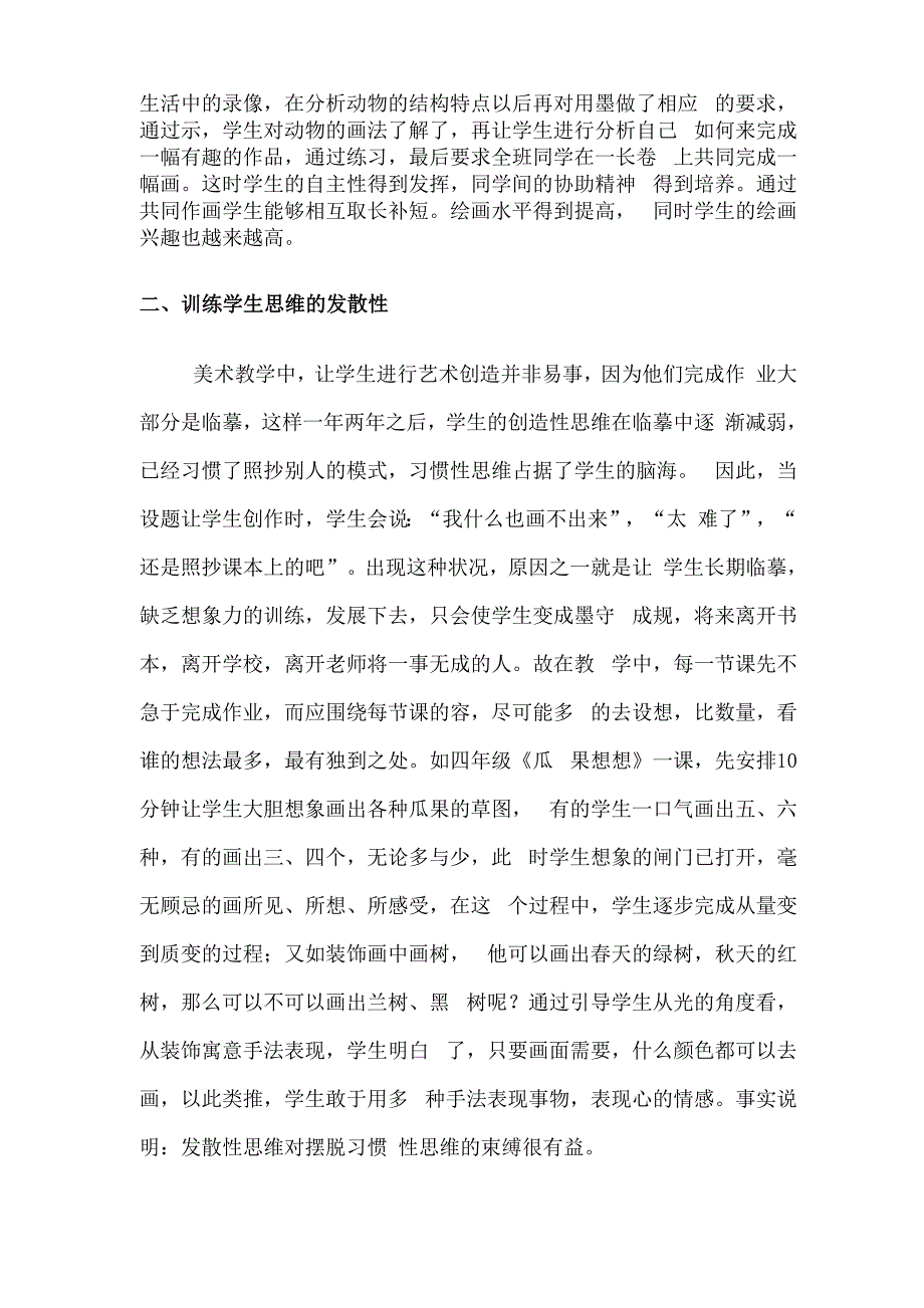 张浙江美术艺术论文_第3页