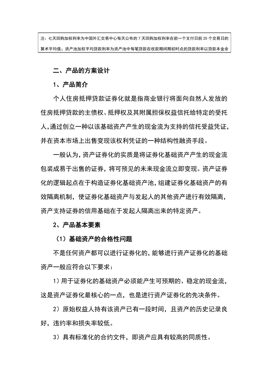 投资银行产品案例(个人住房抵押贷款证券化)_第2页