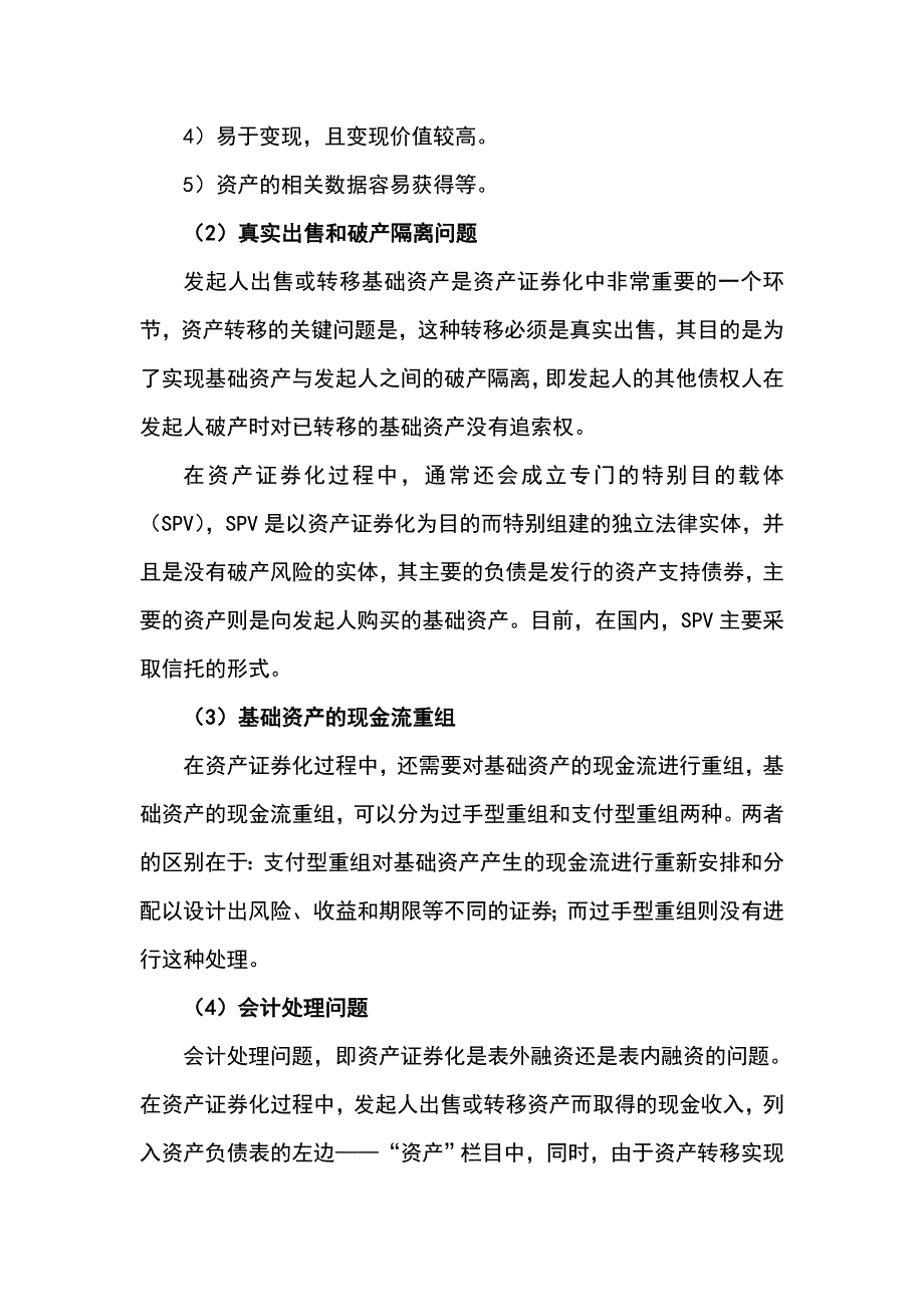 投资银行产品案例(个人住房抵押贷款证券化)_第3页