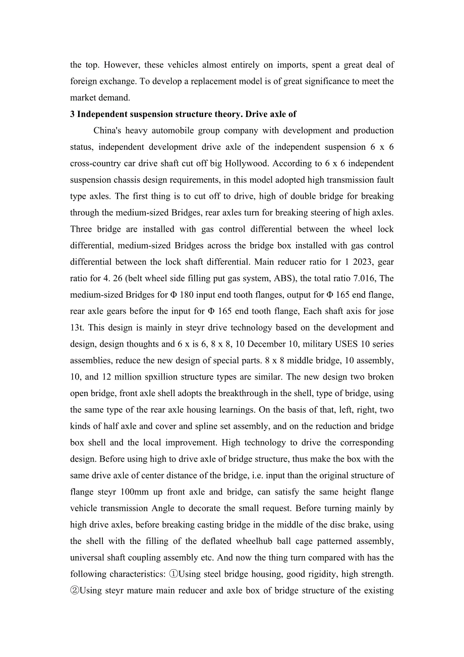 重型越野汽车断开式驱动桥的研发外文文献翻译、中英文翻译、外文翻译_第3页