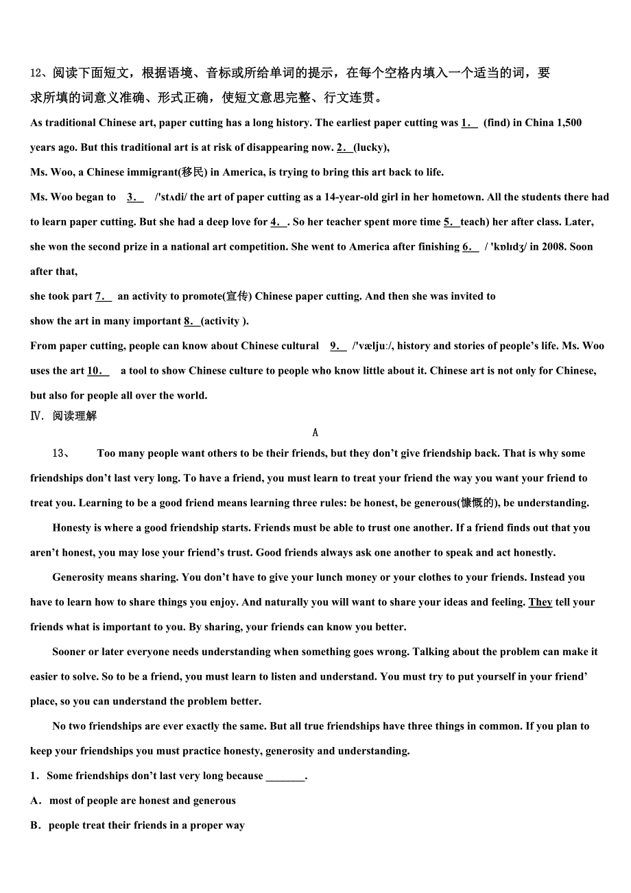 2023届江苏省南京秦淮区五校联考中考英语猜题卷（含答案解析）.doc_第3页