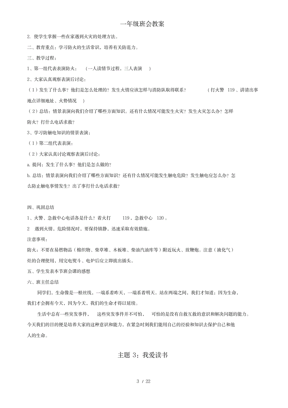 一年级班会教案1_小学教育-小学学案_第3页