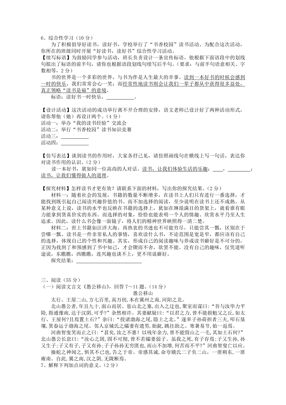 【最新】语文版九年级上学期期中检测语文试卷含答案_第2页