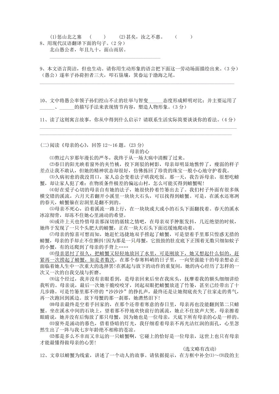 【最新】语文版九年级上学期期中检测语文试卷含答案_第3页