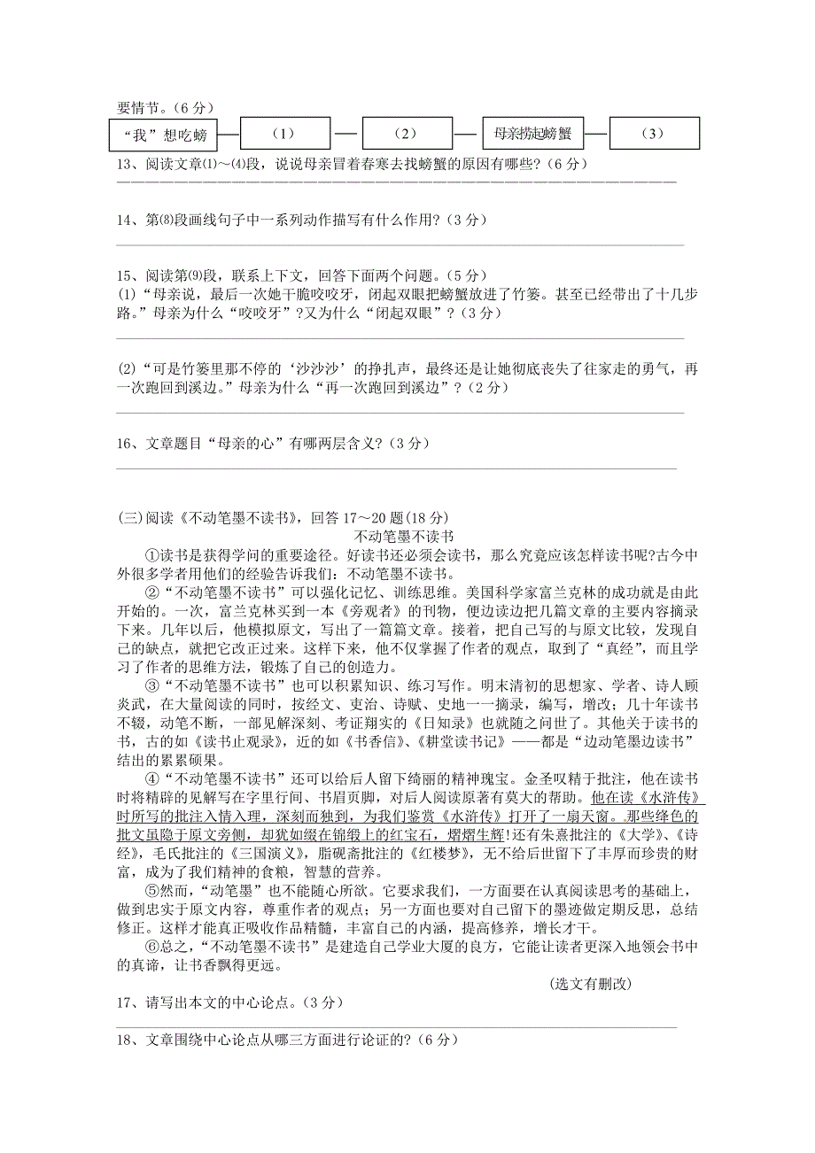 【最新】语文版九年级上学期期中检测语文试卷含答案_第4页