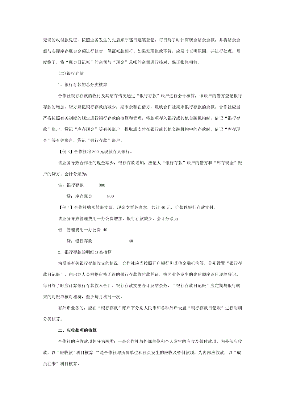 第一讲货币资金及应收账款的核算.doc_第2页