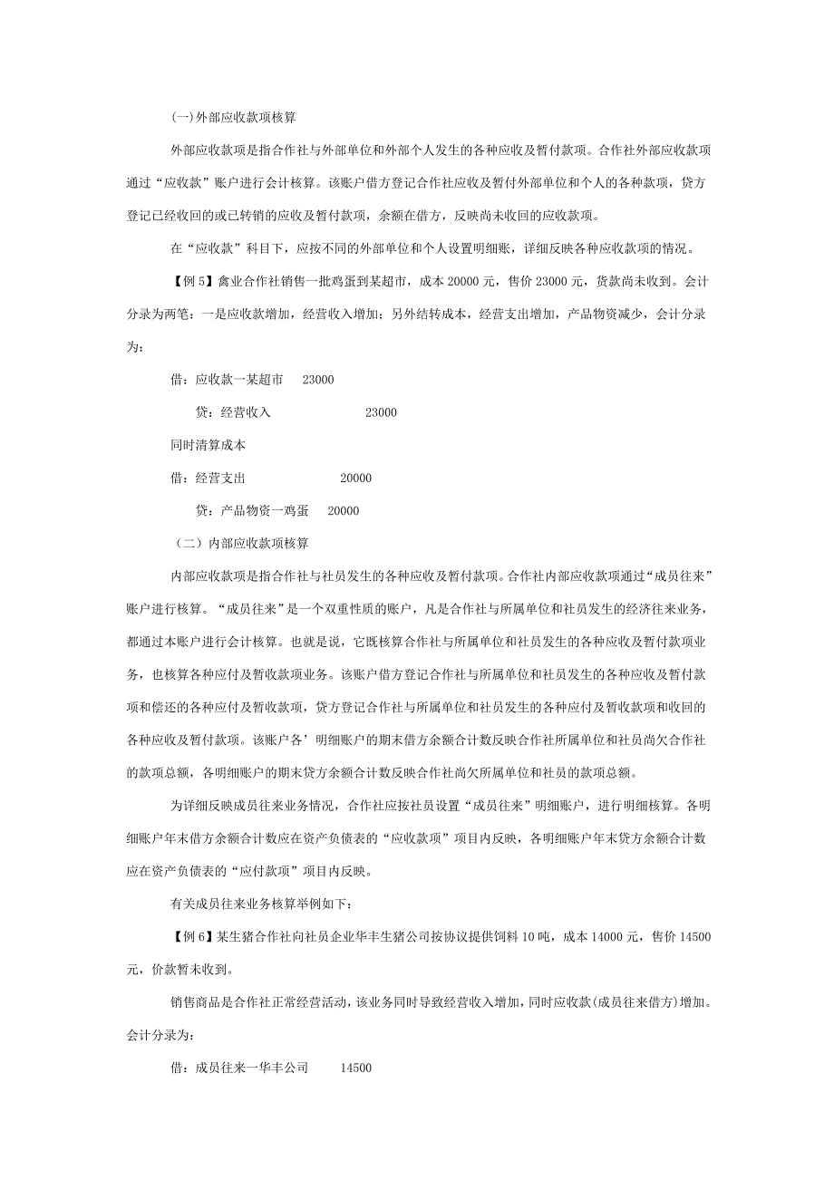 第一讲货币资金及应收账款的核算.doc_第3页