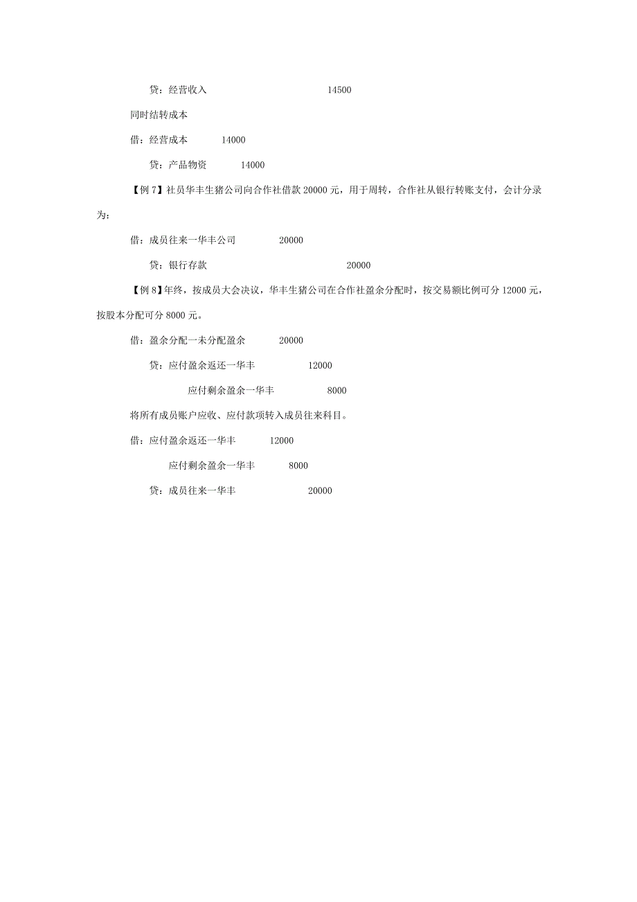 第一讲货币资金及应收账款的核算.doc_第4页