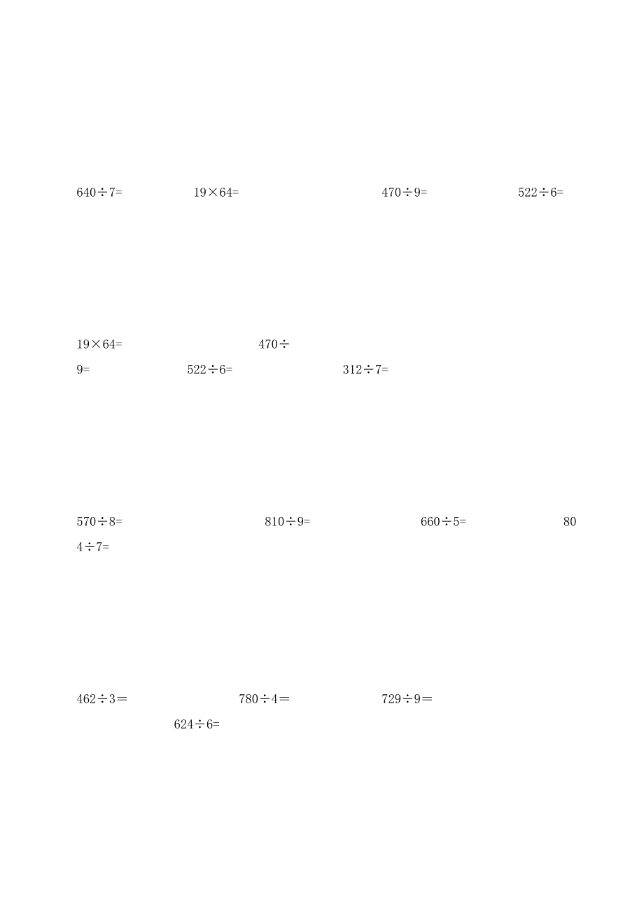 小学三年级数学竖式计算题200道_第3页