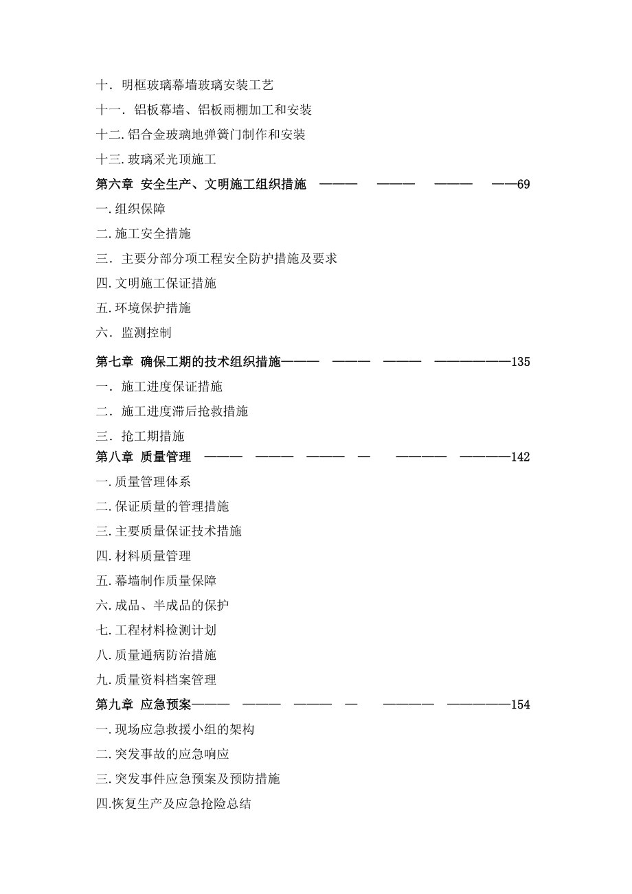 写字楼、酒店、裙房幕墙工程安全专项施工方案_第3页