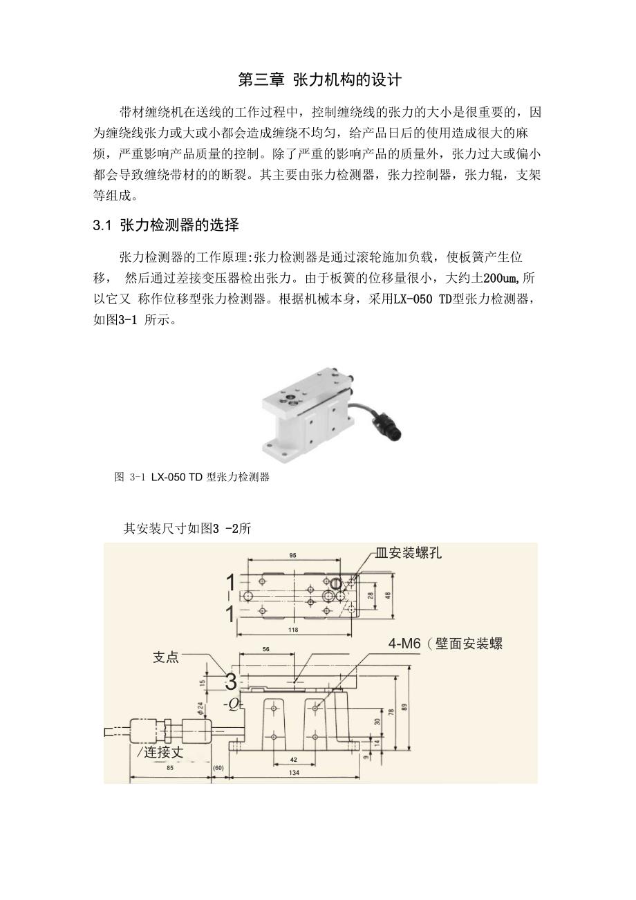 张力机构设计_第1页