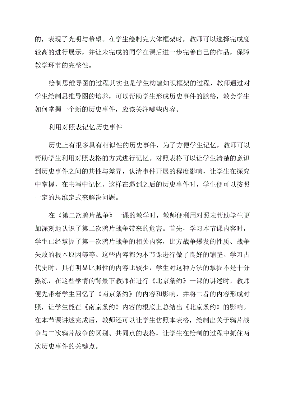 图表法在初中历史课中的应用.docx_第2页