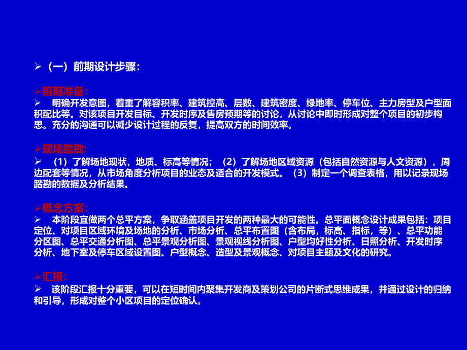 住宅小区设计控制要点(内部)_第4页