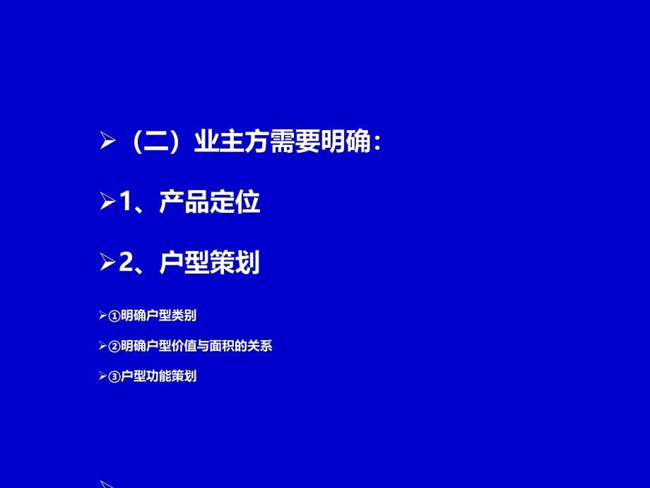 住宅小区设计控制要点(内部)_第5页