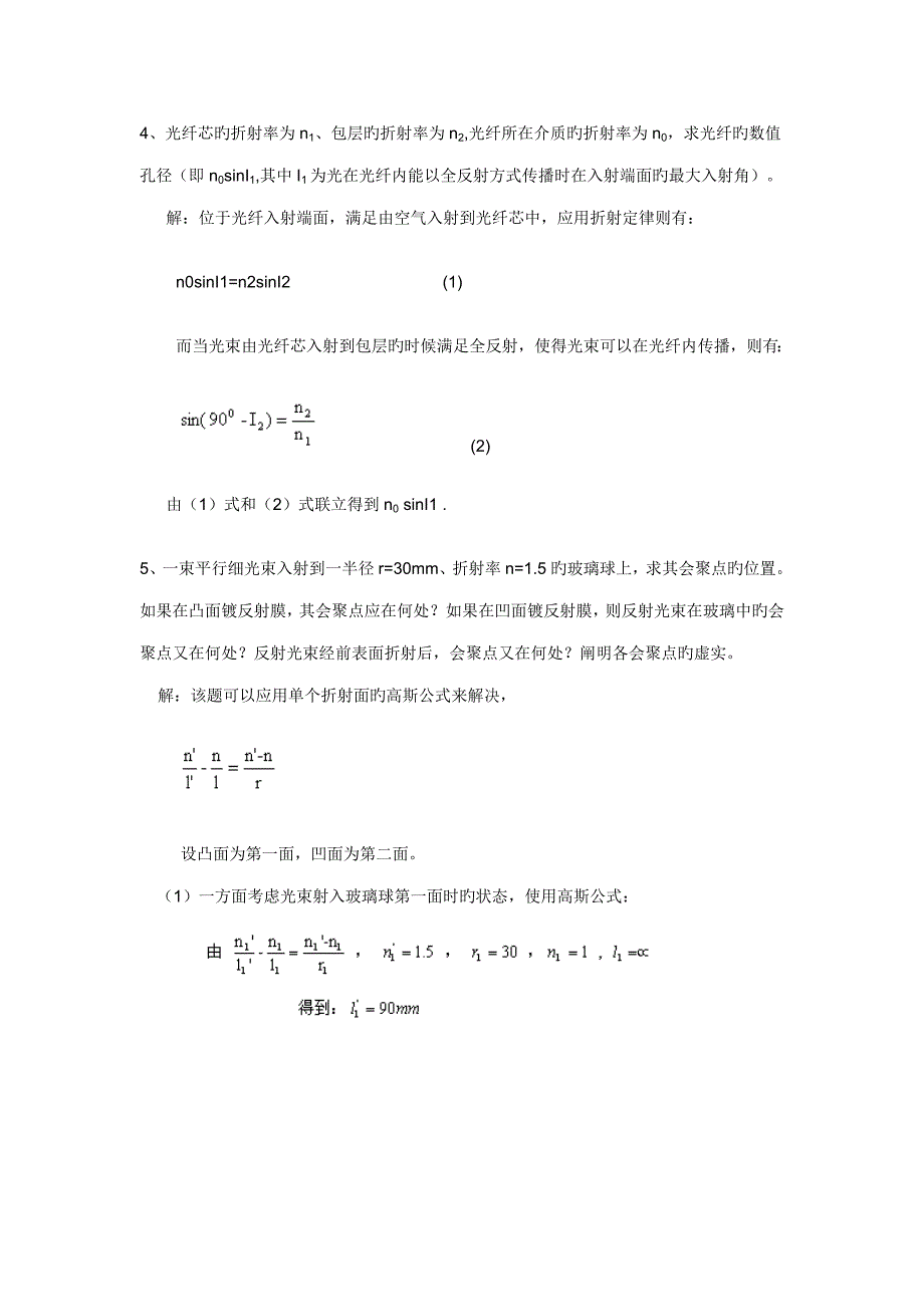 关键工程光学习题郁道银解答_第1页