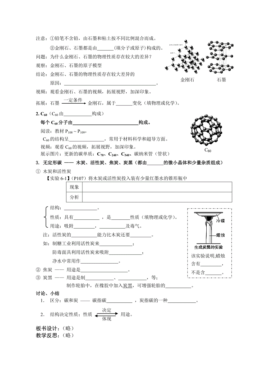 第六单元 课题1 金刚石、石墨和C60（第一课_第2页