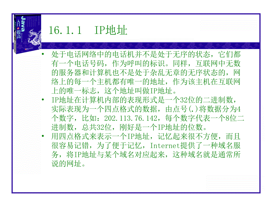 教学课件第16章Java网络技术_第3页