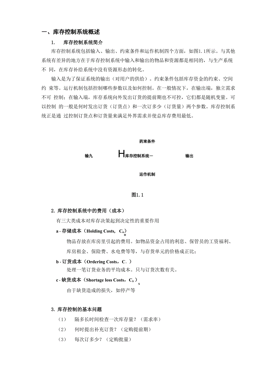 库存控制系统报告_第2页