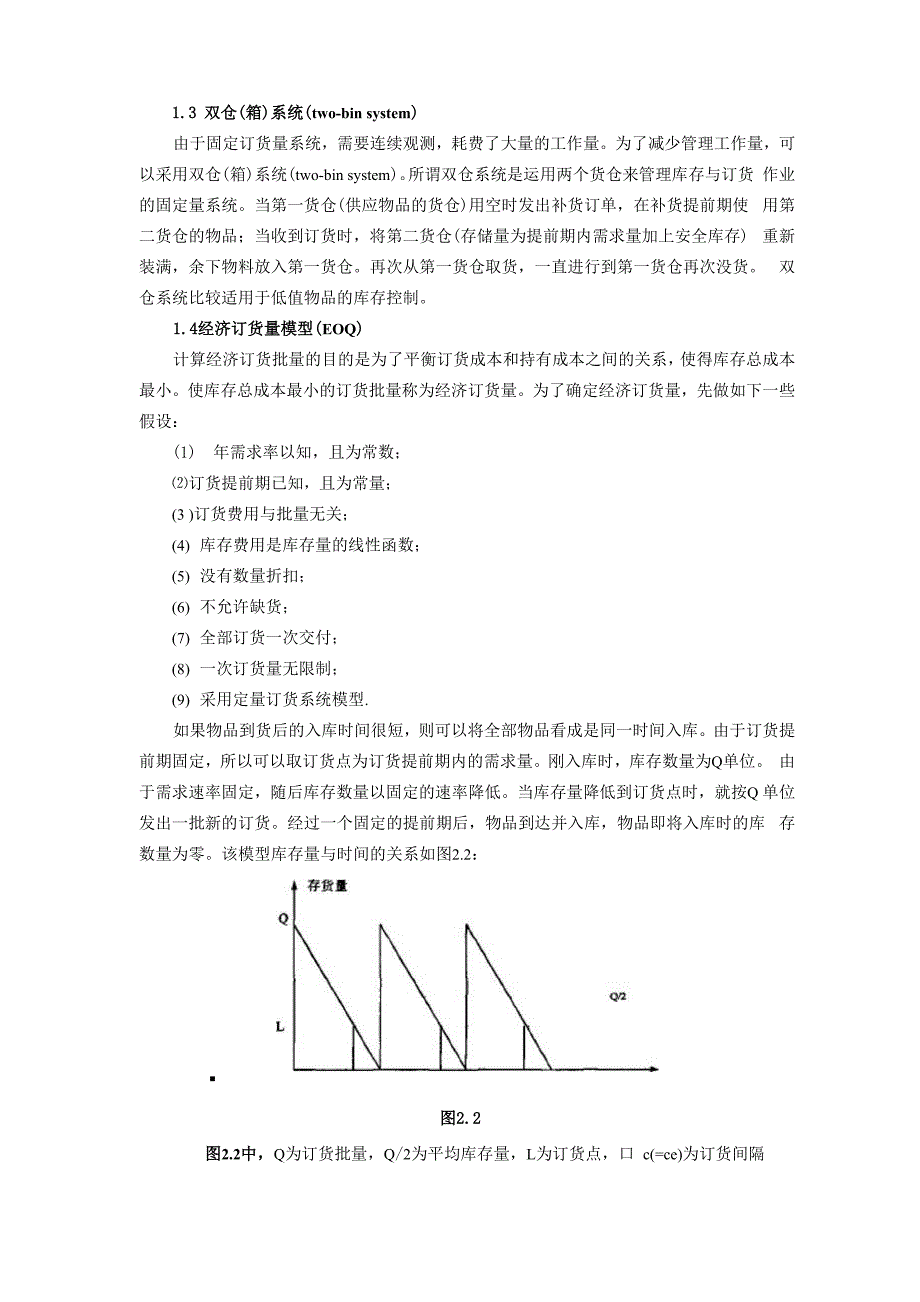 库存控制系统报告_第4页